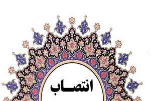 مشاور عالی رئیس شبکه بهداشت و درمان شهرستان خرم بید 