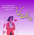 پیام تبریک سرپرست شبکه بهداشت و درمان خرم‌بید به مناسبت روز پزشک