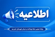 انجام آزمایش ازدواج در آزمایشگاه مرکزی شبکه بهداشت و درمان خرم‌بید