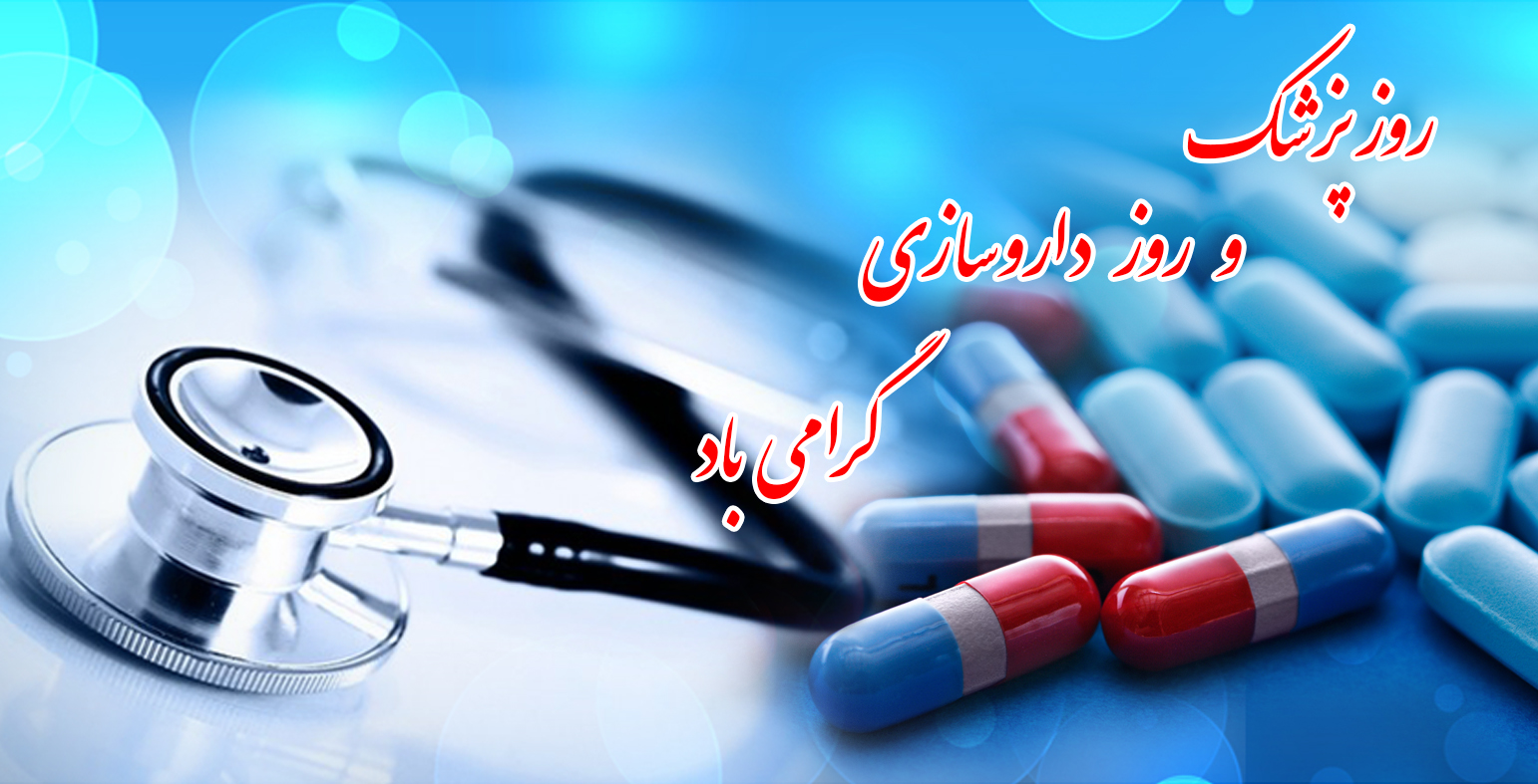 پزشک دارو ساز
