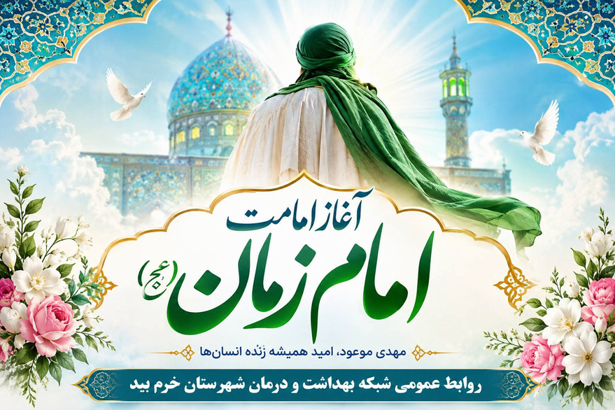 آغاز امامت امام زمان 
