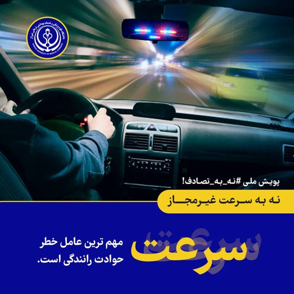 نه به تصادف