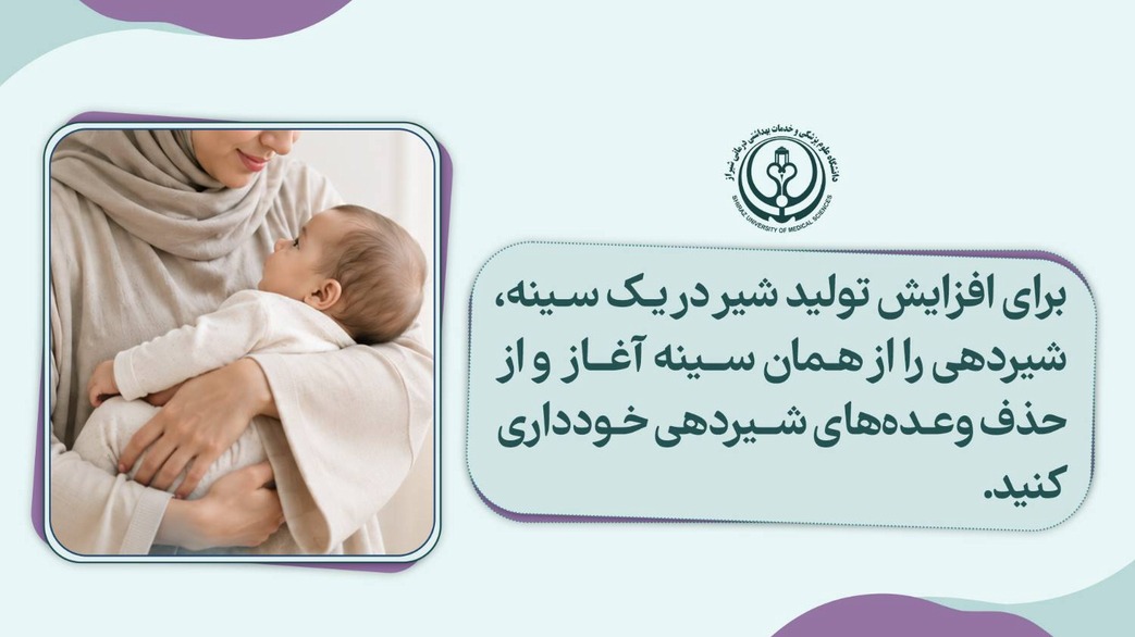 شیر مادر 