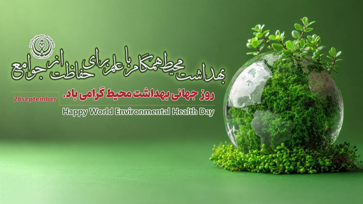 سلامت محیط